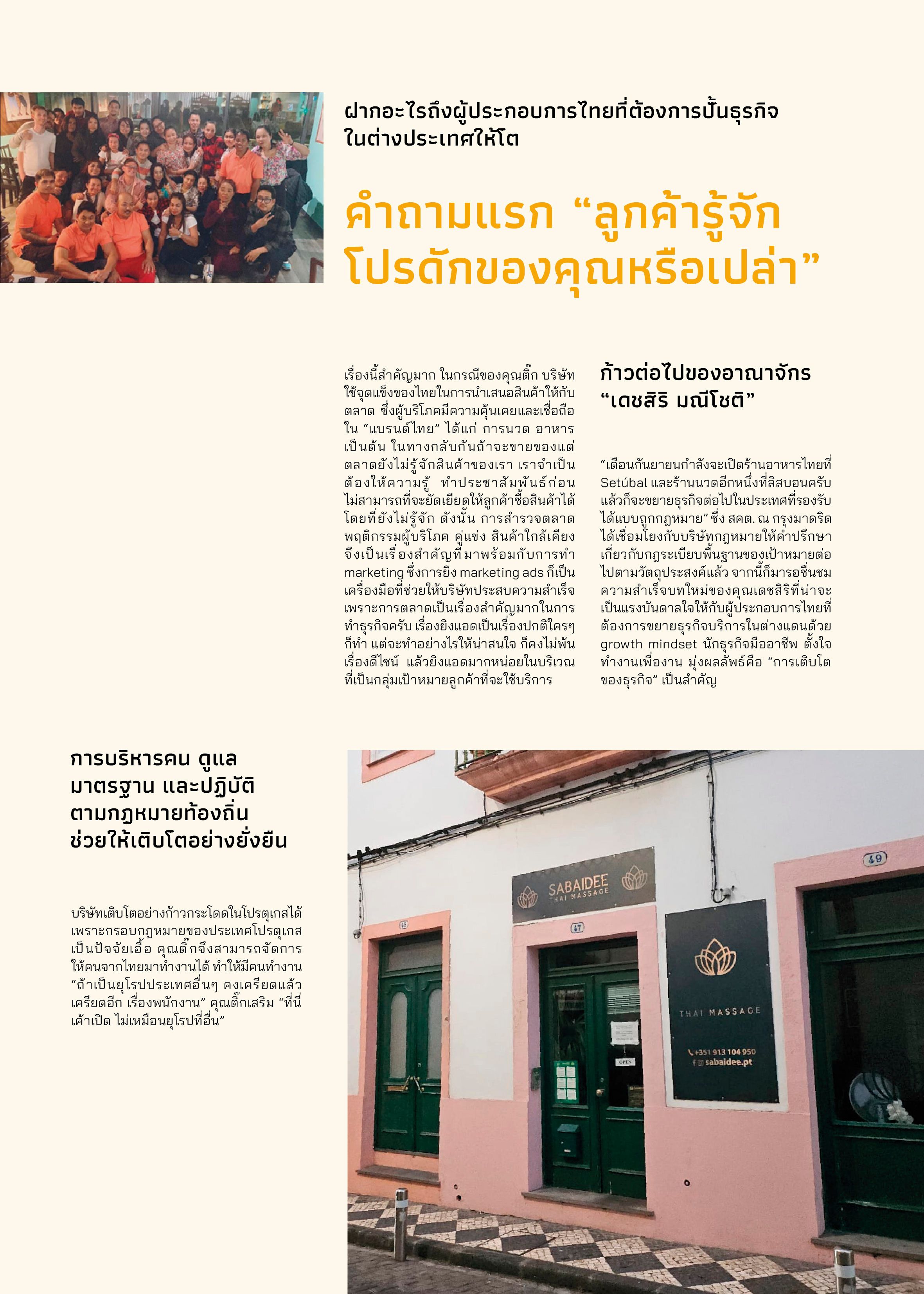 ถอดรหัสความสำเร็จ-03.jpg