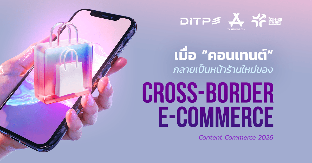 กลไกลการค้นพบสินค้าและการตัดสินใจซื้อใน Cross Border E-commerc