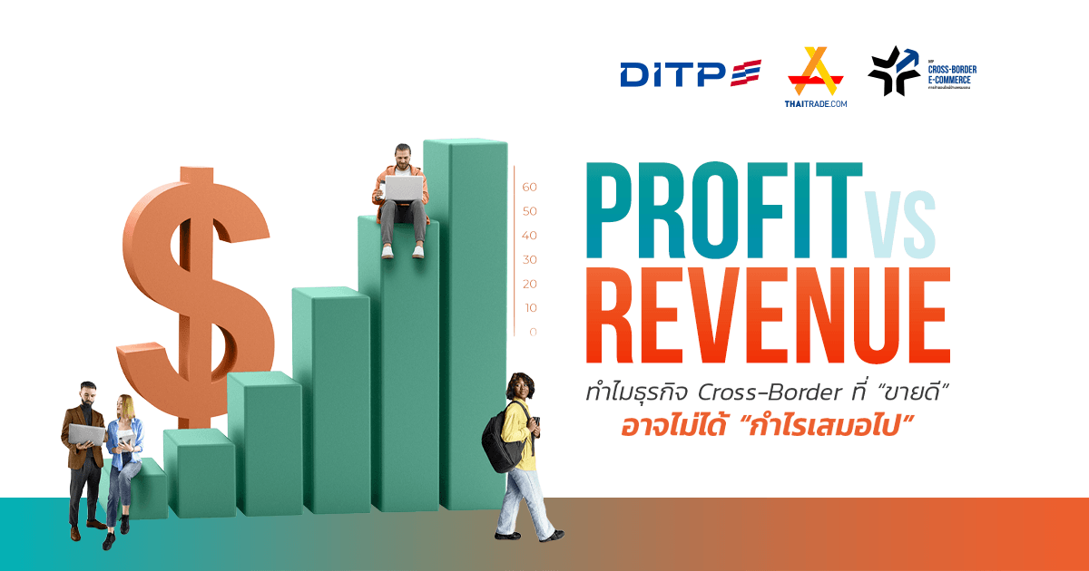 Profit vs. Revenue ทําไมธุรกิจ Cross-Border ที่ “ขายดี” อาจไม่ได้ “กําไรเสมอไป”