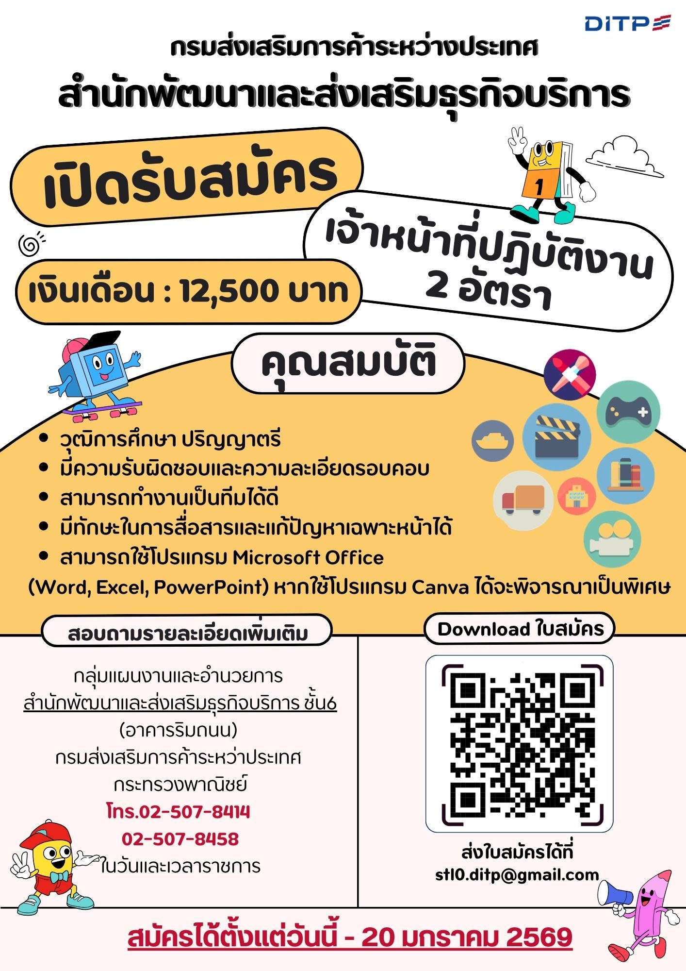 สมัครงานสพบ.2.jpg