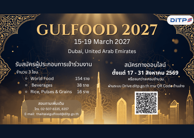 GULFOOD 2027
