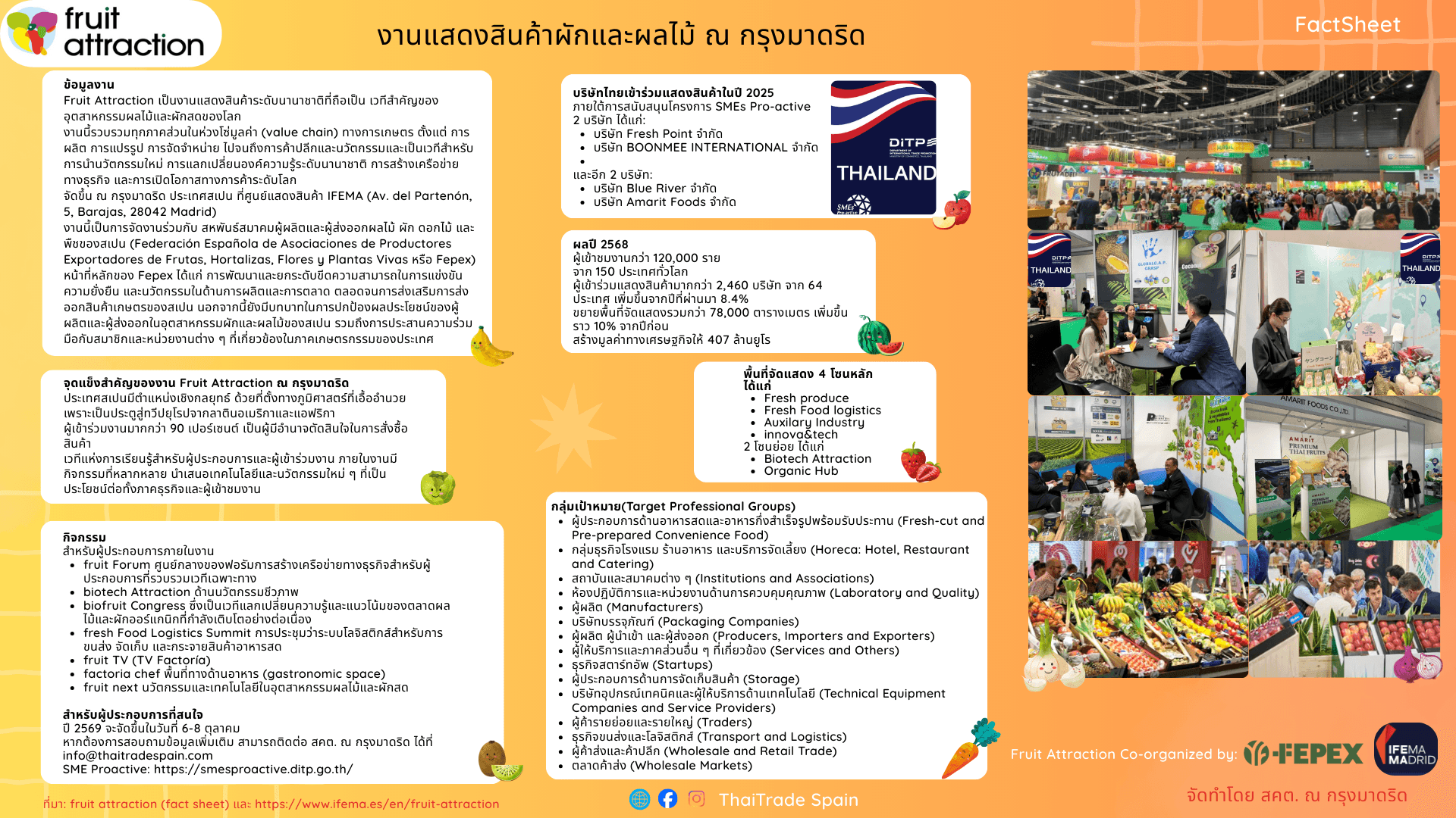 งานแสดงสินค้าผักและผลไม้ ณ กรุงมาดริด สเปน 