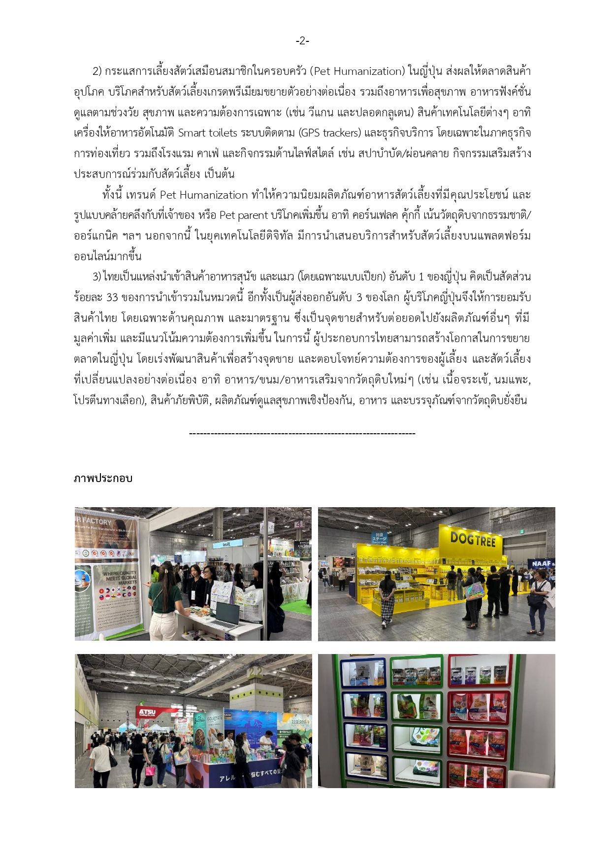 รายงานผล Interpets 2026_page-0002.jpg