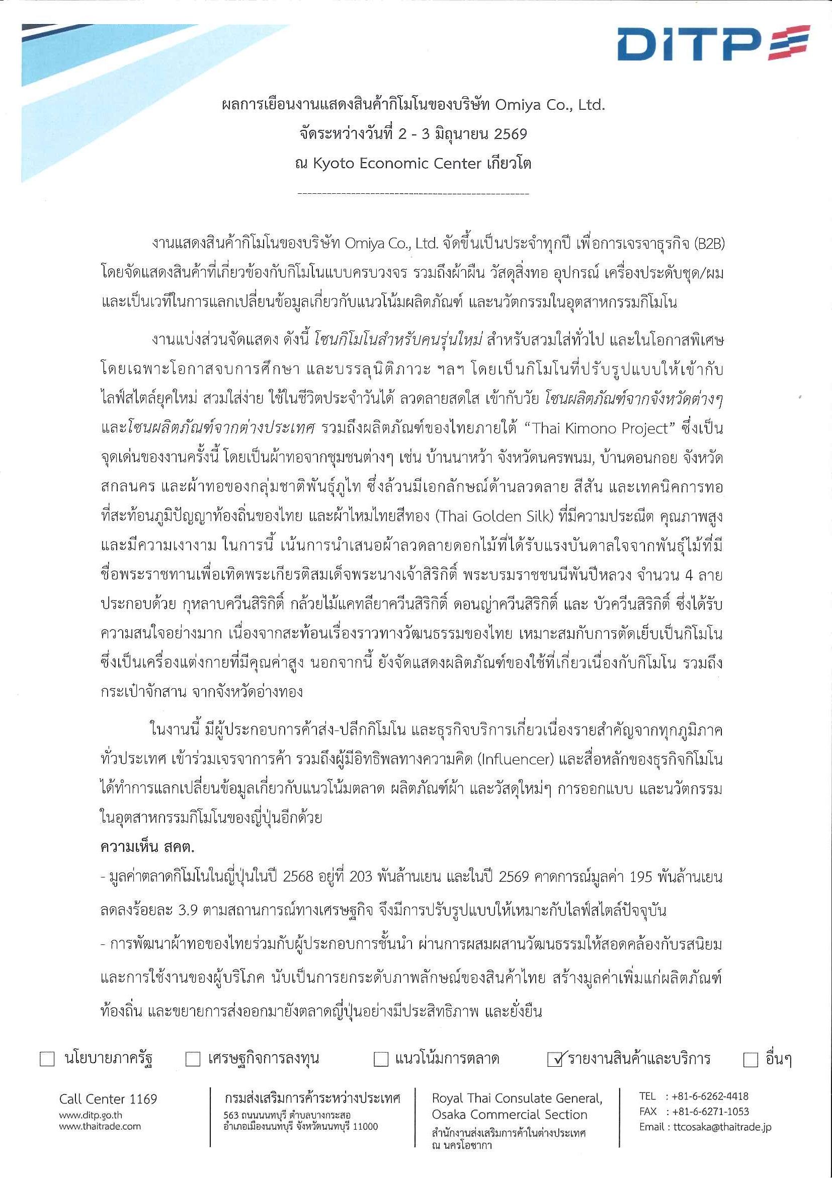 งานแสดงสินค้ากิโมโนของบริษัท Omiya Co., Ltd._ページ_11.jpg