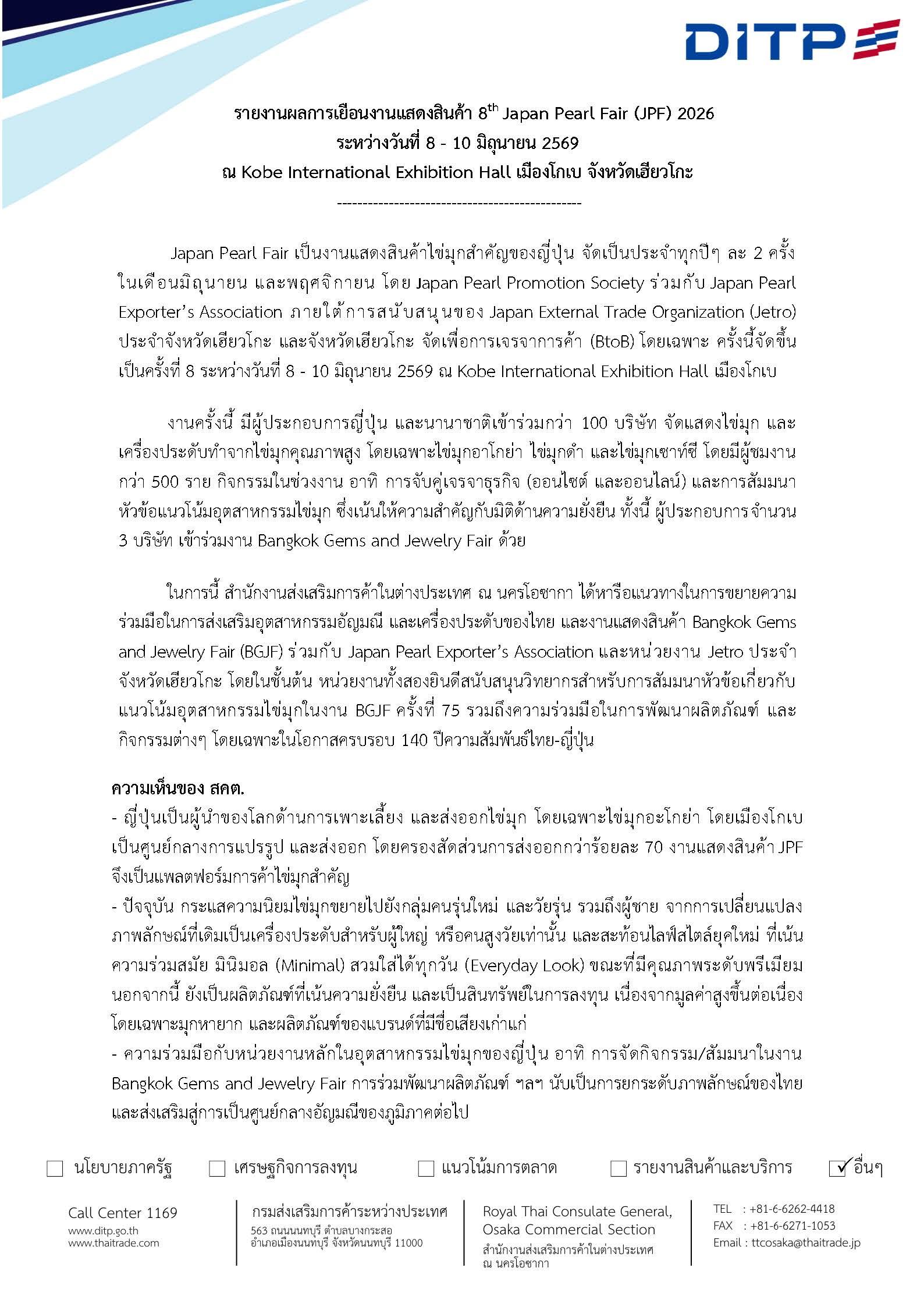 รายงาน Pearl Fair มิ.ย. 2026_ページ_1.jpg
