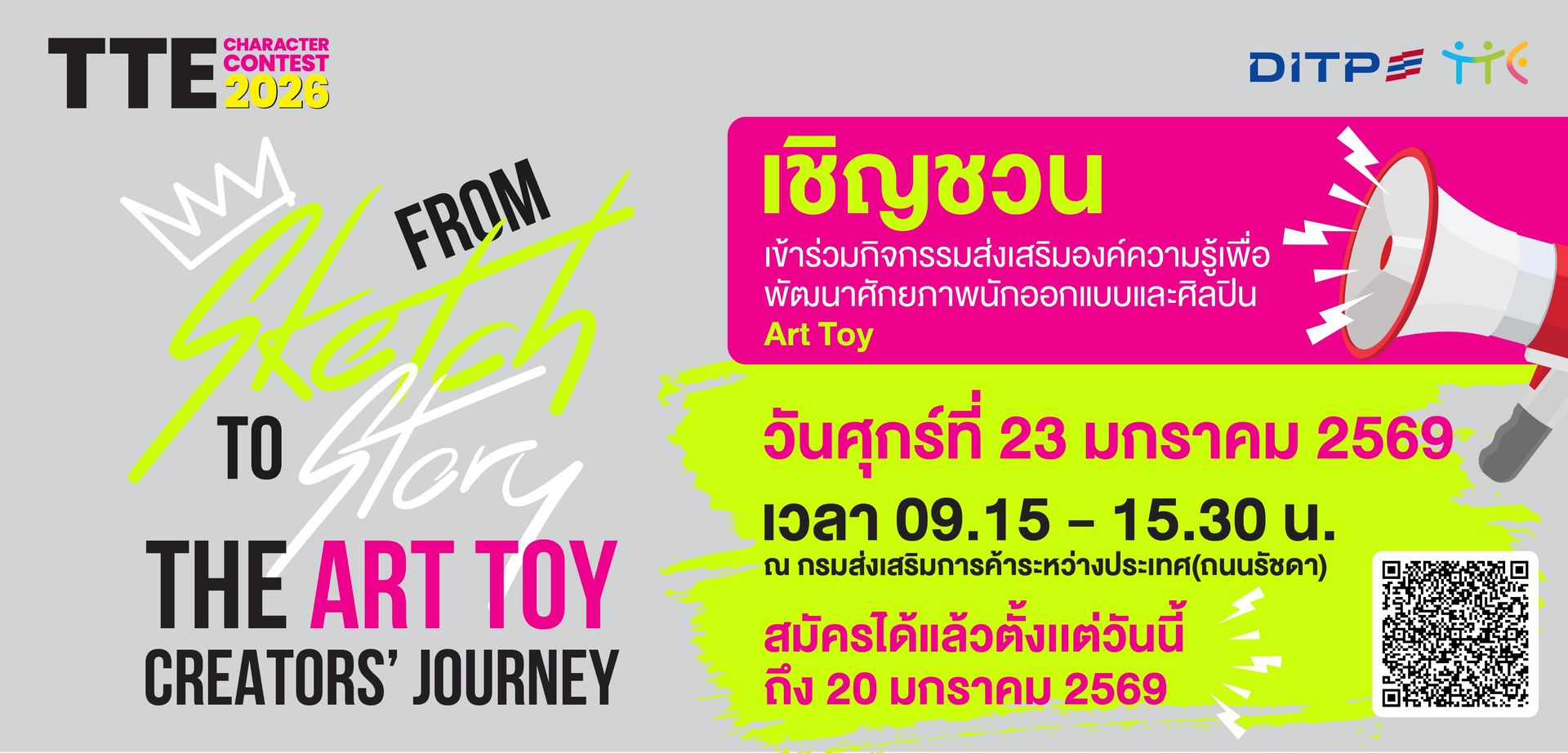 กิจกรรมส่งเสริมองค์ความรู้เพื่อพัฒนาศักยภาพนักออกแบบและศิลปิน Art Toy