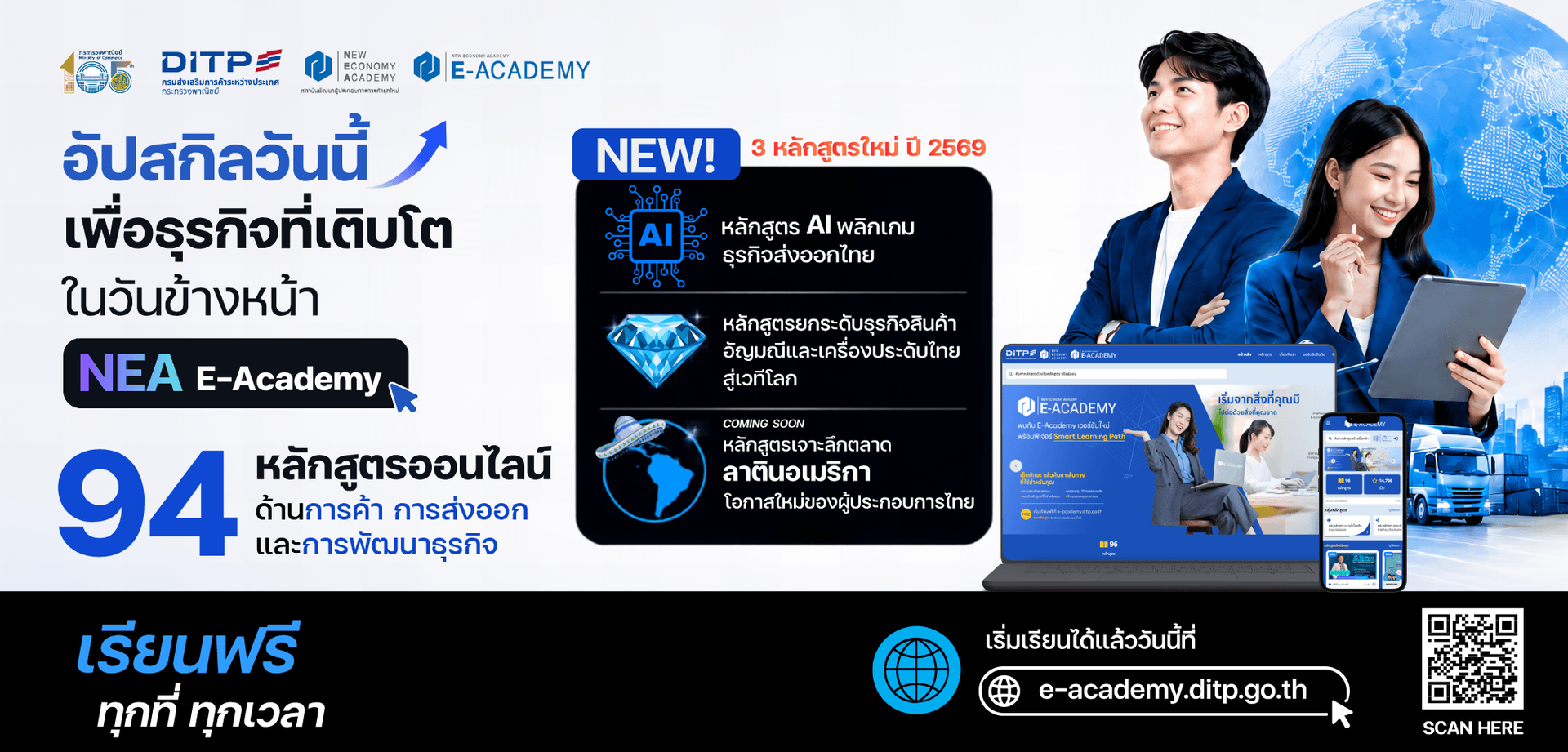 NEA E-Academy หลักสูตรเรียนออนไลน์