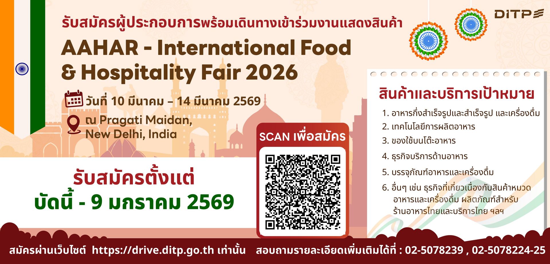 AAHAR - International Food & Hospitality Fair 2026