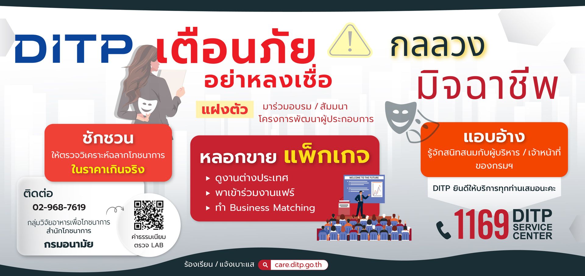 DITP warns against falling for scams
