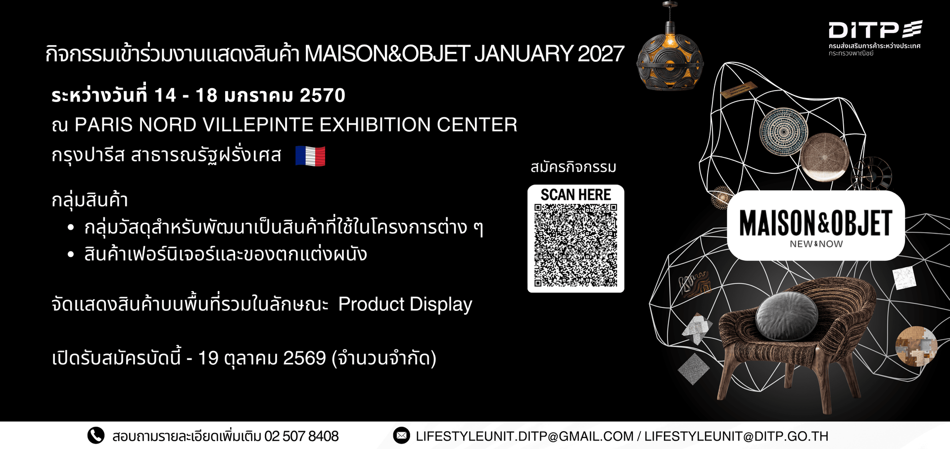 MAISON & OBJET January 2027