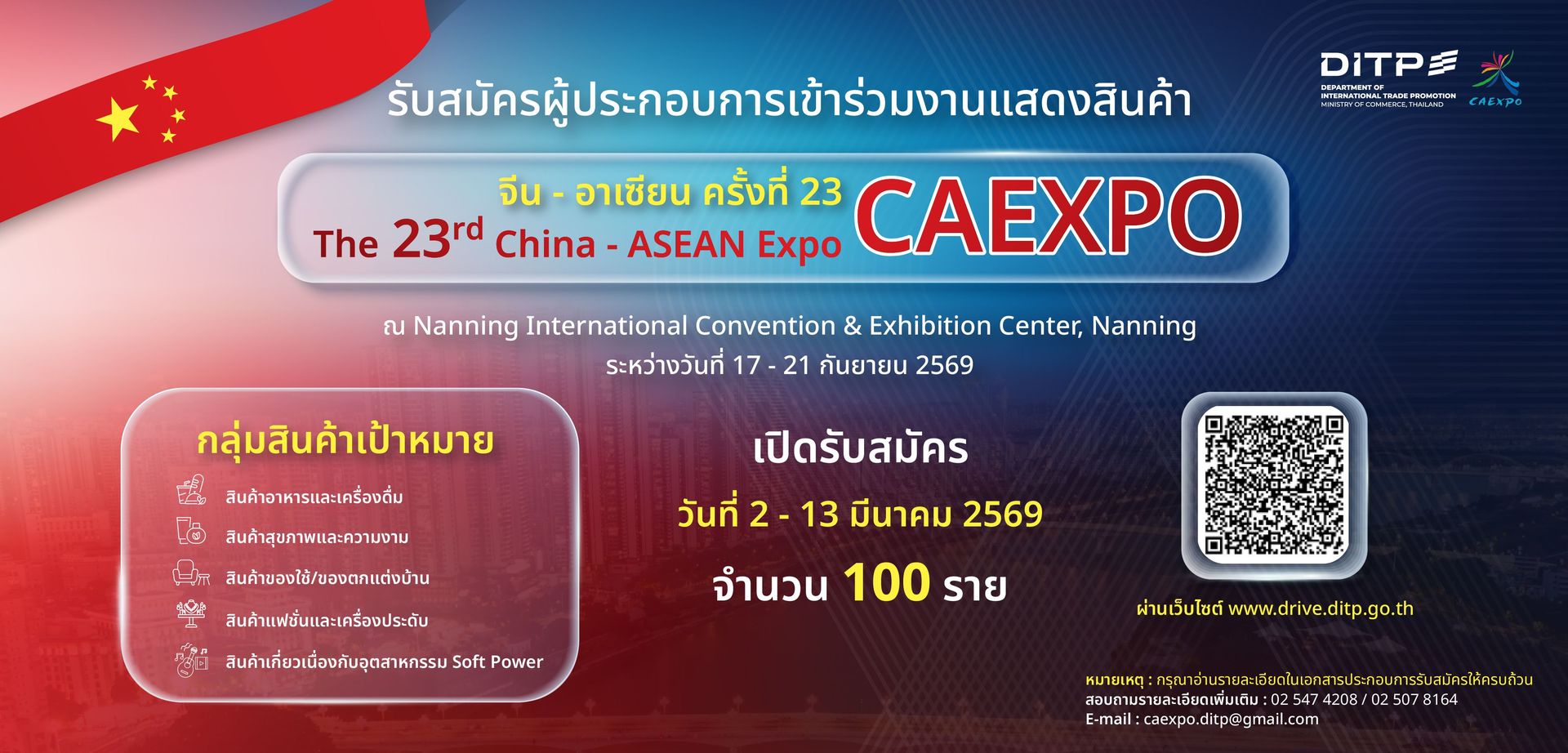 The 23rd China-ASEAN Expo (CAEXPO)
