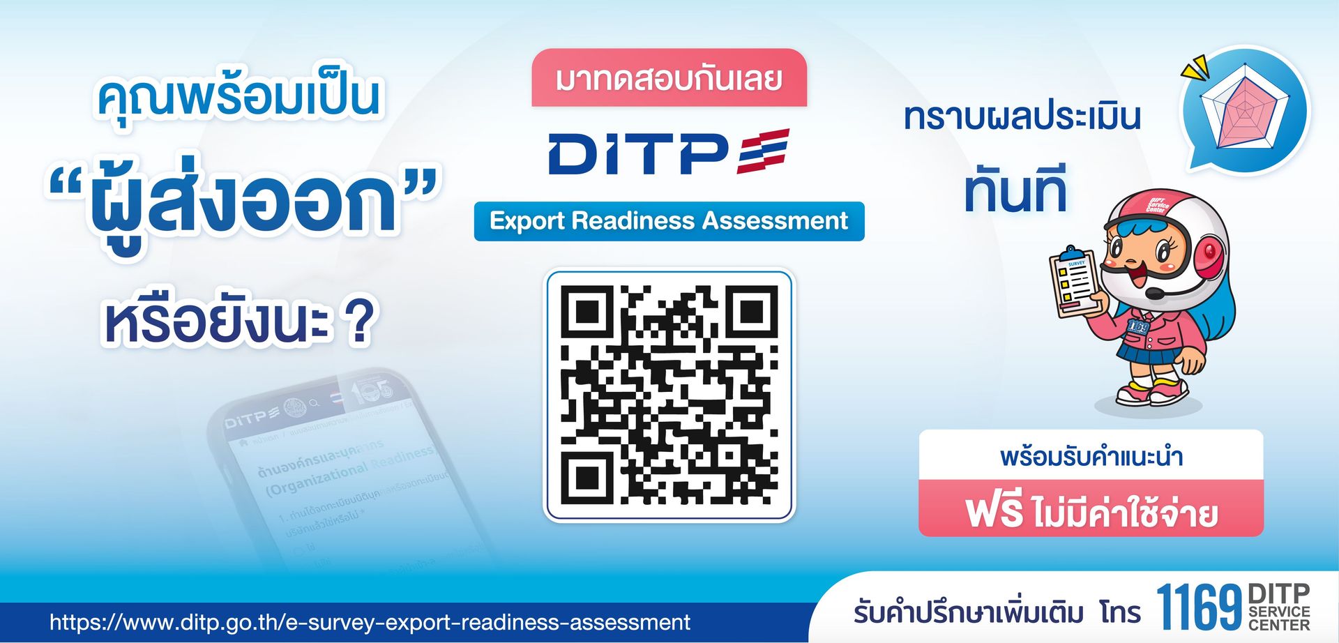 แบบประเมินความพร้อมด้านการส่งออก