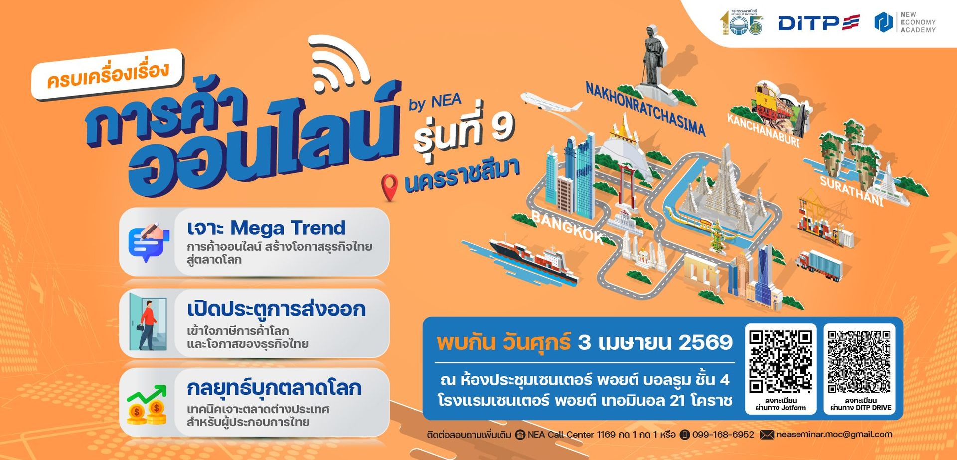 "ครบเครื่องเรื่องการค้าออนไลน์ by NEA" รุ่นที่ 9 @นครราชสีมา