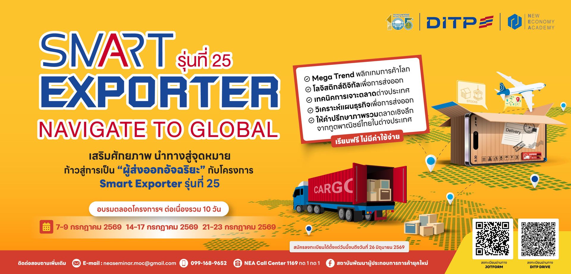 หลักสูตร “ผู้ส่งออกอัจฉริยะ : Smart Exporter” รุ่นที่ 25