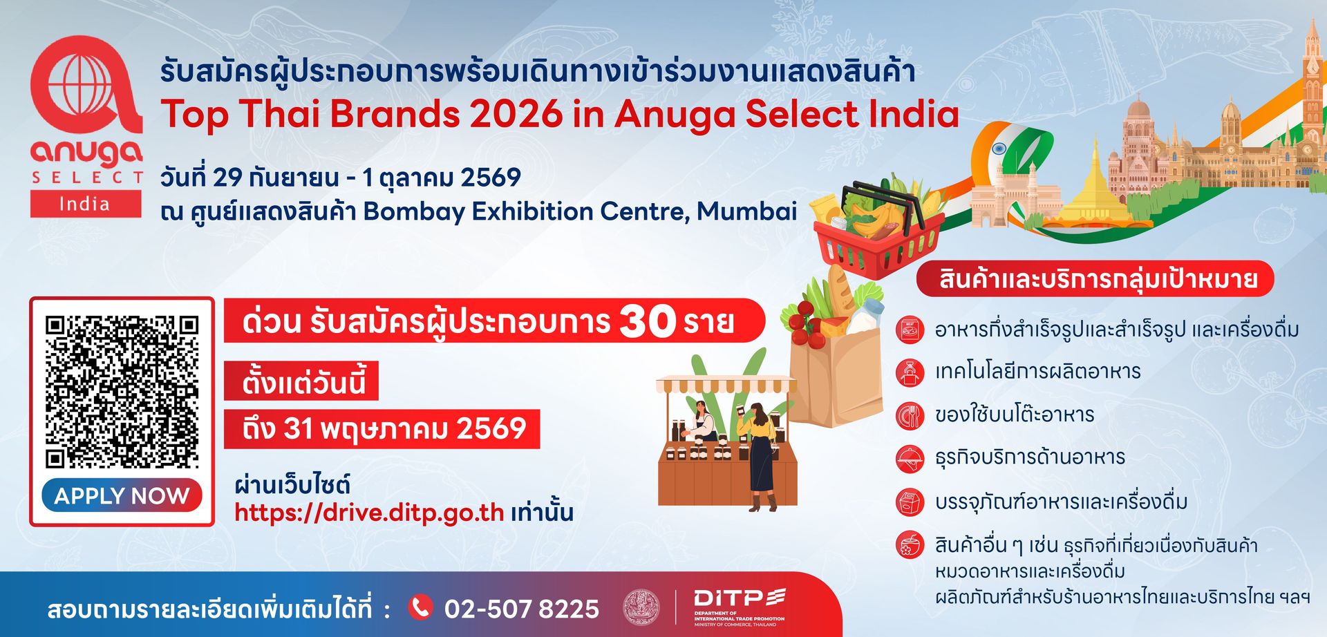 โครงการงานแสดงสินค้า Top Thai Brand 2026 in Anuga Select India 2026