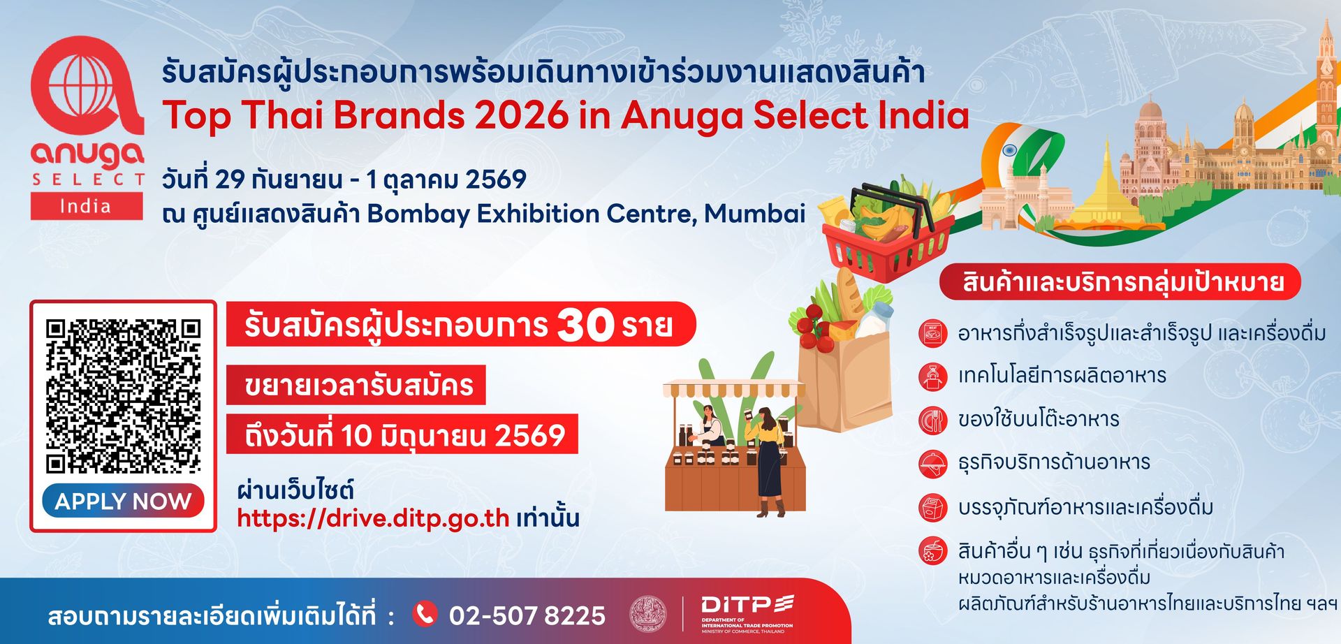 โครงการงานแสดงสินค้า Top Thai Brand 2026 in Anuga Select India 2026