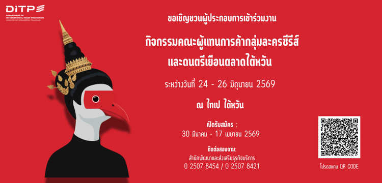 กิจกรรมคณะผู้แทนการค้ากลุ่มละครซีรีส์และดนตรีเยือนตลาดไต้หวัน