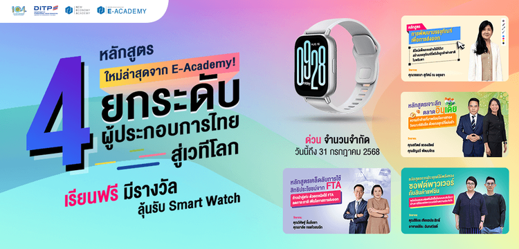 หลักสูตรที่ 1-4 ภายใต้โครงการพัฒนาหลักสูตรภายใต้การเรียนรู้ระบบอิเล็กทรอนิกส์ E-Academy ประจำปีงบฯ 2568