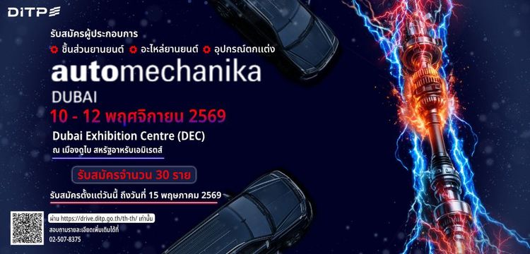 AUTOMECHANIKA DUBAI 2026