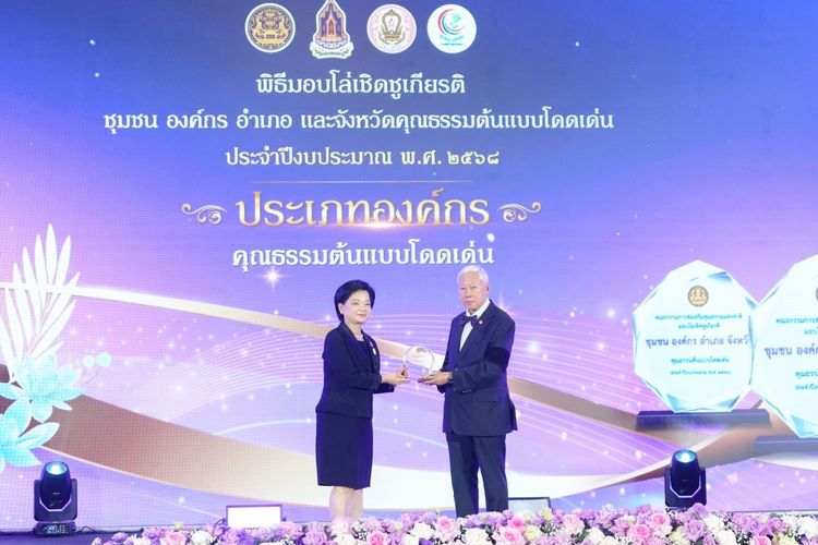 DITP รับรางวัล “องค์กรคุณธรรมต้นแบบโดดเด่น”