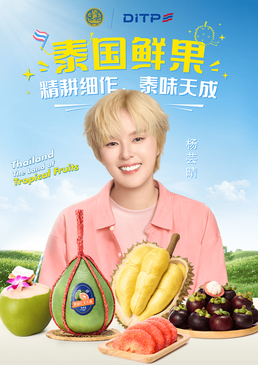 DITP เปิดโกลบอลแคมเปญ “Thailand: The Land of Tropical Fruits”
ดึงซันนี่ เกวลิน ชูเสน่ห์ 4 ผลไม้ไทยพรีเมียม เน้นผู้บริโภคยุคใหม่ในตลาดจีน