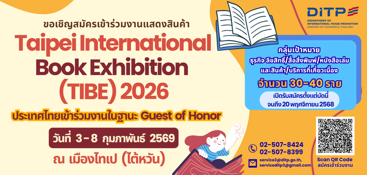 Taipei International Book Exhibition (TIBE) 2026