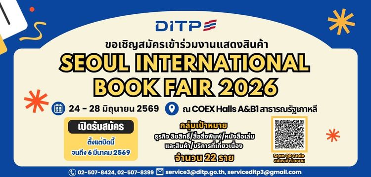 งานแสดงสินค้า Seoul International Book Fair 2026