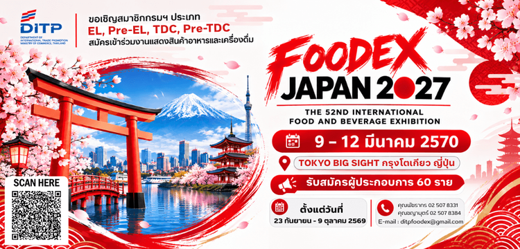 FOODEX JAPAN 2027