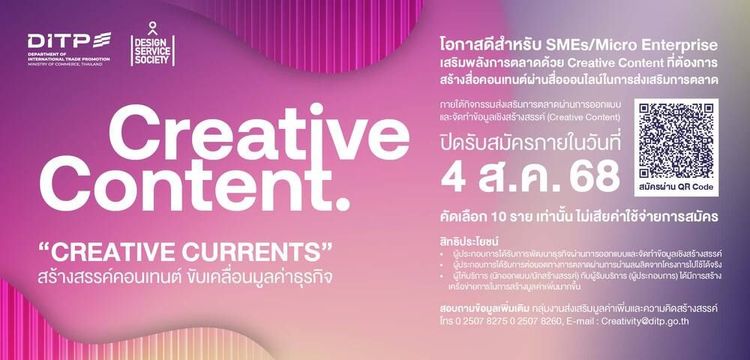 กิจกรรมส่งเสริมการตลาดผ่านการออกแบบและจัดทำข้อมูลเชิงสร้างสรรค์ : ภายใต้โครงการ​ 𝗗𝗲𝘀𝗶𝗴𝗻 𝗦𝗲𝗿𝘃𝗶𝗰𝗲 𝗦𝗼𝗰𝗶𝗲𝘁𝘆 𝟮𝟬𝟮𝟱