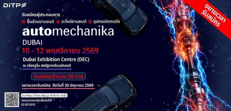 AUTOMECHANIKA DUBAI 2026