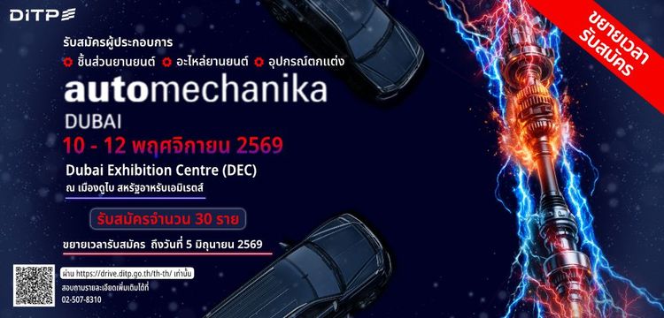 AUTOMECHANIKA DUBAI 2026