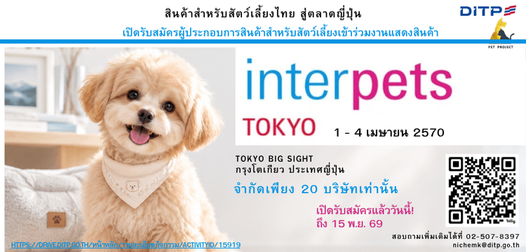 Interpets Tokyo 2027