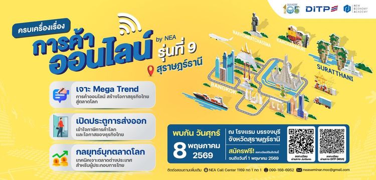 โครงการ "ครบเครื่องเรื่องการค้าออนไลน์ by NEA" รุ่นที่ 9 @สุราษฎร์ธานี