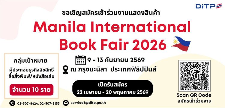 Manila International Book Fair 2026