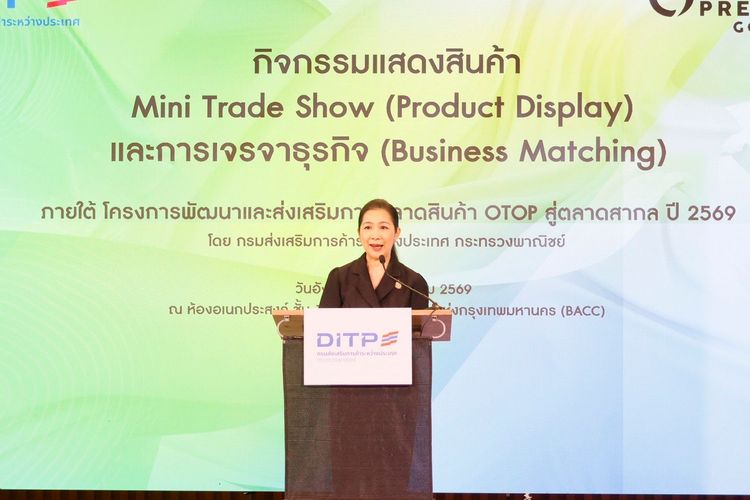 DITP ชูแนวคิด “ตลาดนำการผลิต” เปิดกิจกรรม Mini Trade Show โครงการ OTOP Premium Go Inter ปีที่ 11 ดันกว่า 225 ผลงานต้นแบบสู่ตลาดสากล