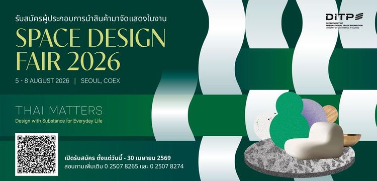 กิจกรรมส่งเสริมการออกแบบในสาธารณรัฐเกาหลี ในงานแสดงสินค้า Space Design Fair 2026
