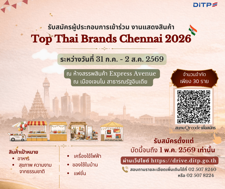 Top Thai Brands 2025 ณ เมืองเจนไน สาธารณรัฐอินเดีย