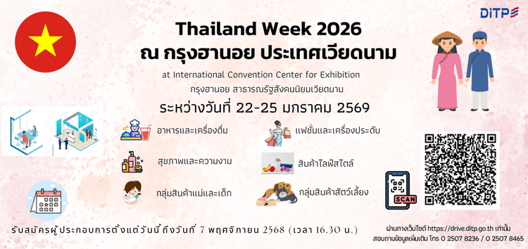 งานแสดงสินค้า Thailand Week 2026 ณ กรุงฮานอย ประเทศเวียดนาม